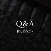 FAQ/よくある質問